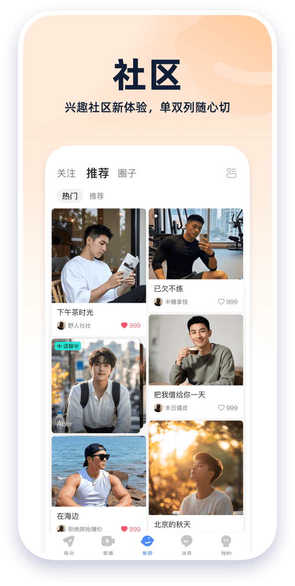 蓝颜tv 同城好友列表预览